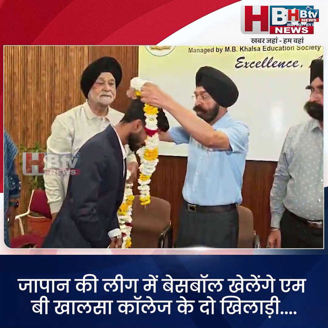 INDORE–जापान की लीग में बेसबॉल खेलेंगे एम बी खालसा कॉलेज के दो खिलाड़ी....